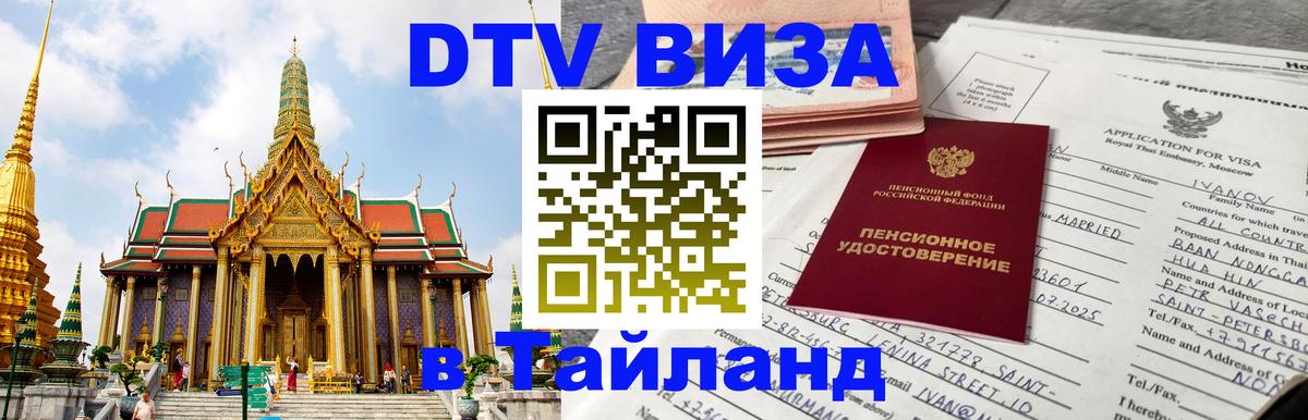 Оформление DTV визы под ключ: стоимость и тарифы, только загранпаспорт - 
