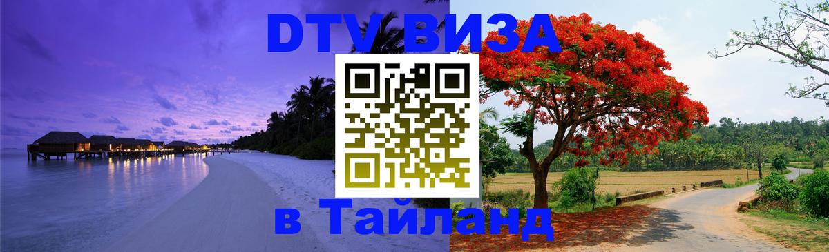 Visa в Таиланд Прага 